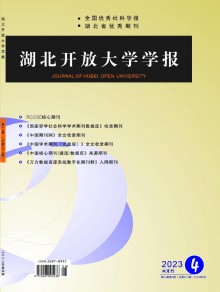湖北开放大学学报期刊